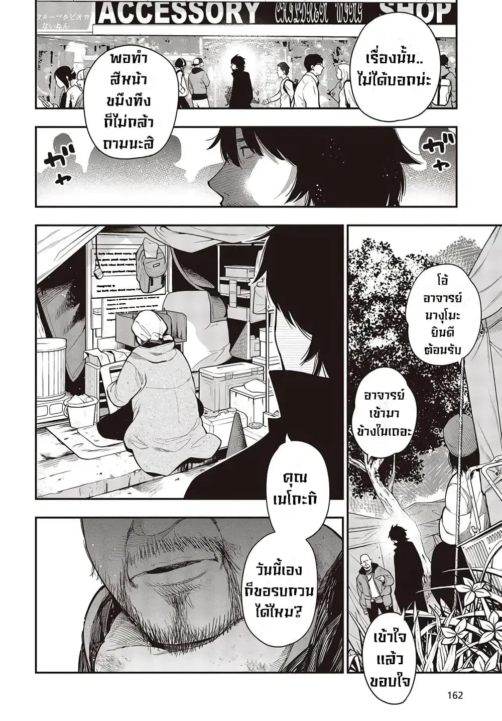 Mattaku Saikin no Tantei to Kitara ตอนที่ 59 หน้า 2
