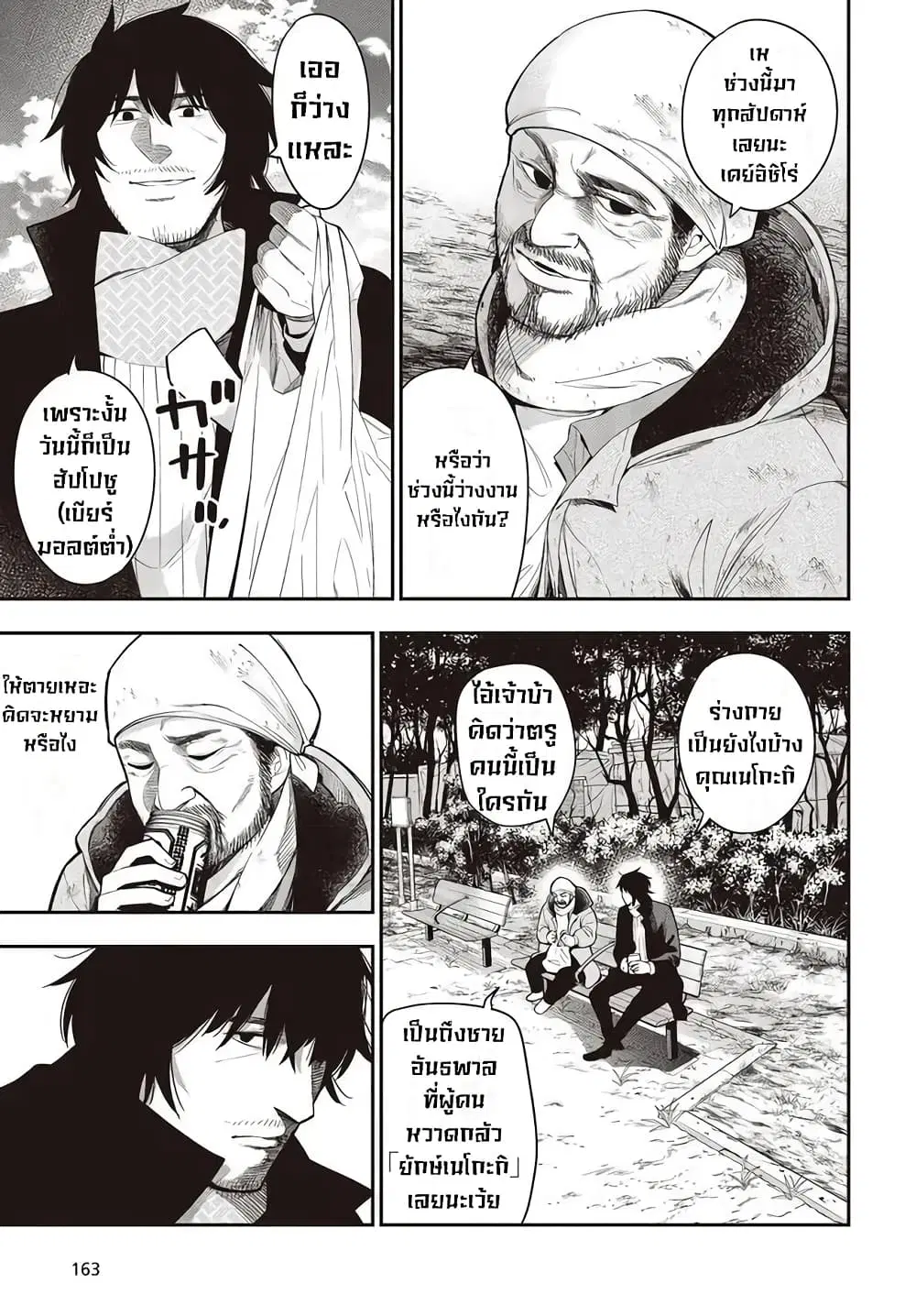 Mattaku Saikin no Tantei to Kitara ตอนที่ 59 หน้า 3
