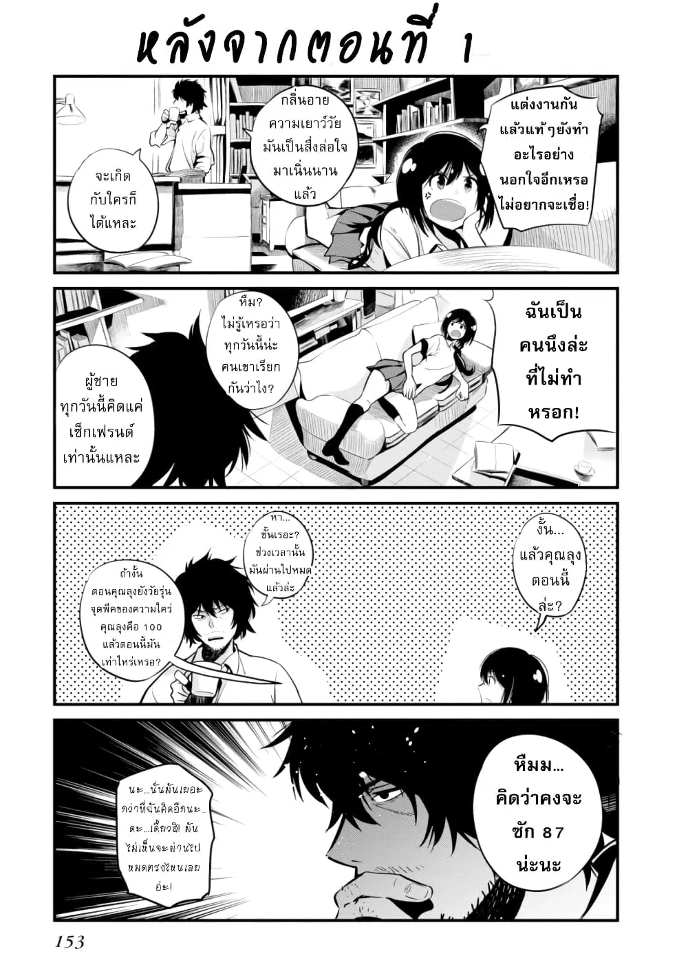 Mattaku Saikin no Tantei to Kitara ตอนที่ 5.5 หน้า 1