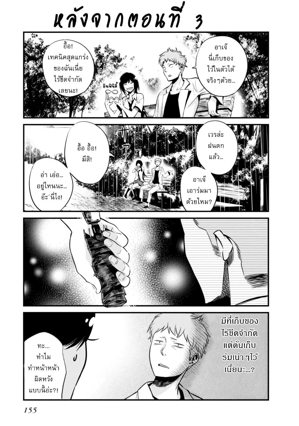 Mattaku Saikin no Tantei to Kitara ตอนที่ 5.5 หน้า 3