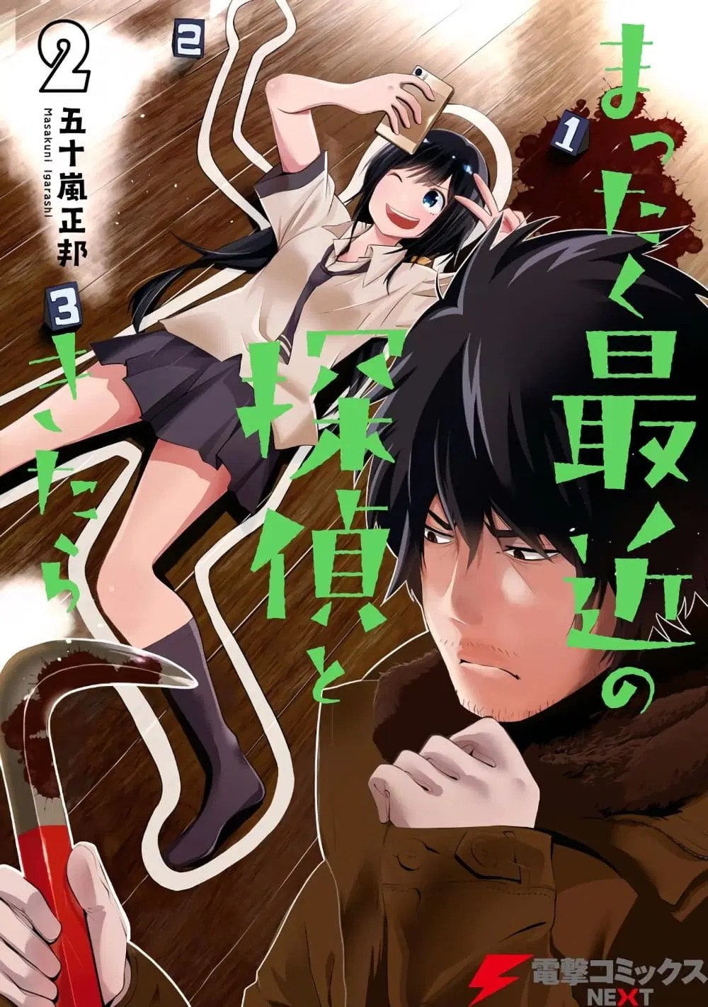 Mattaku Saikin no Tantei to Kitara ตอนที่ 6 หน้า 1