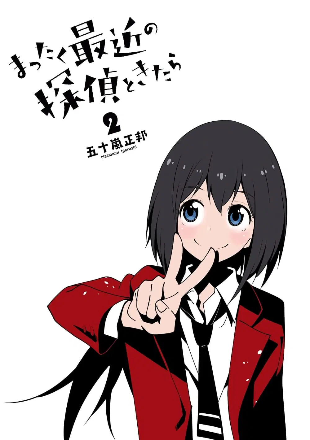 Mattaku Saikin no Tantei to Kitara ตอนที่ 6 หน้า 2