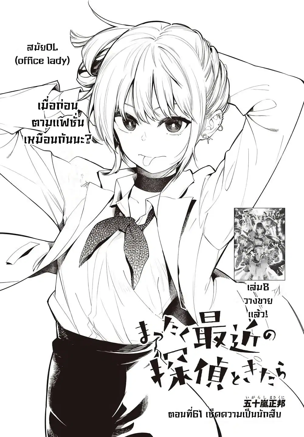 Mattaku Saikin no Tantei to Kitara ตอนที่ 61 หน้า 1