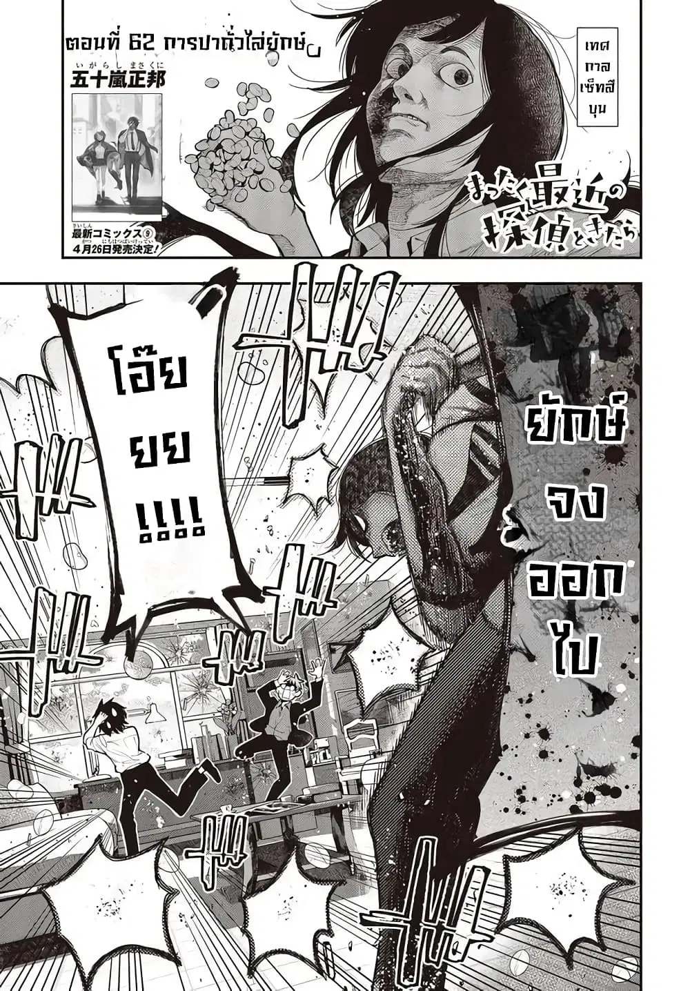 Mattaku Saikin no Tantei to Kitara ตอนที่ 62 หน้า 1
