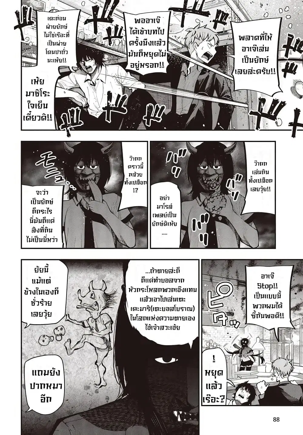 Mattaku Saikin no Tantei to Kitara ตอนที่ 62 หน้า 2