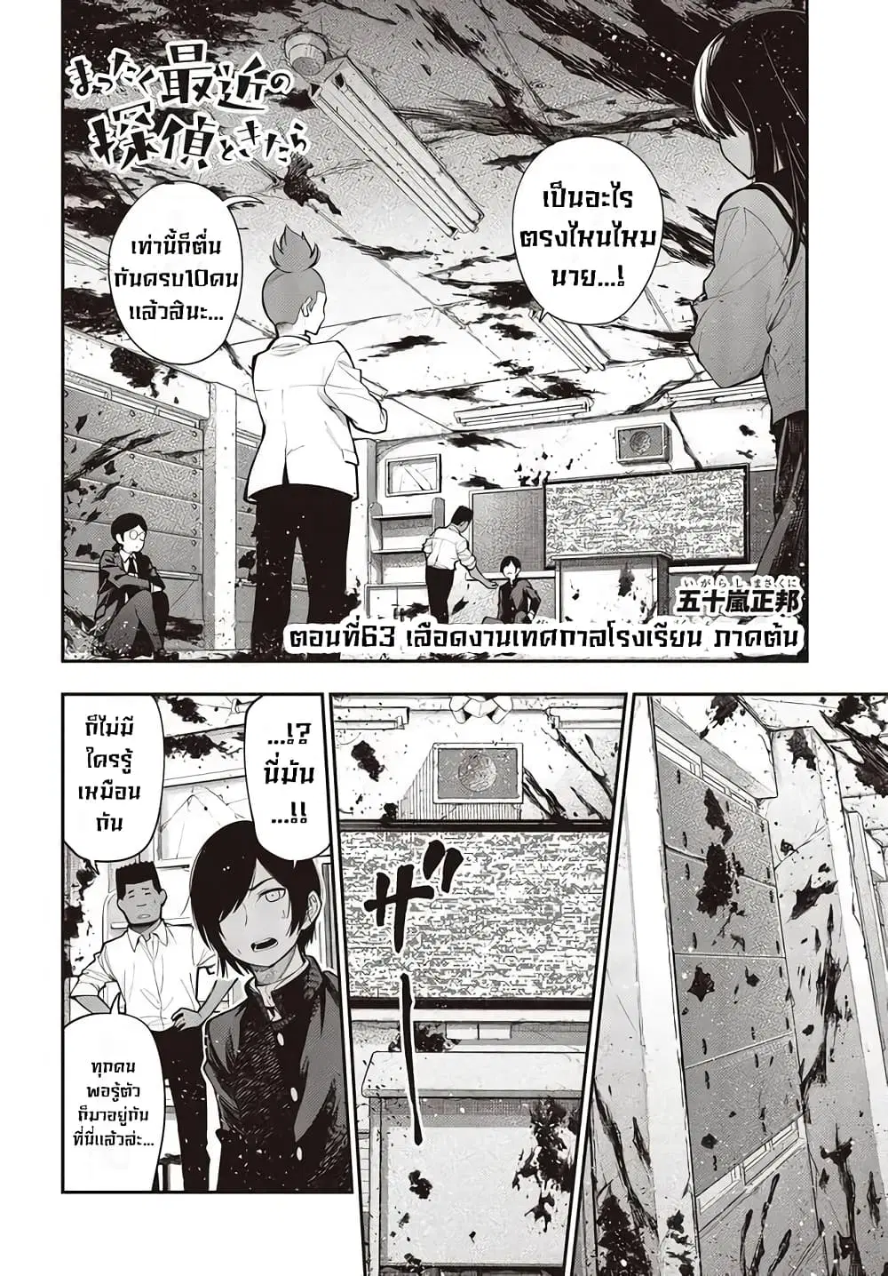 Mattaku Saikin no Tantei to Kitara ตอนที่ 63 หน้า 2