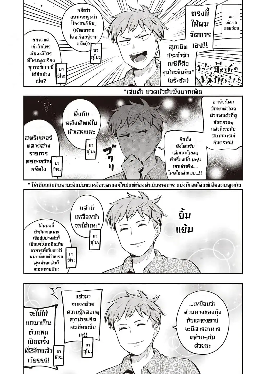 Mattaku Saikin no Tantei to Kitara ตอนที่ 64 หน้า 1