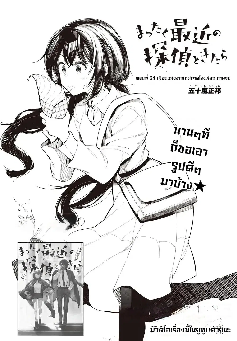 Mattaku Saikin no Tantei to Kitara ตอนที่ 64 หน้า 2