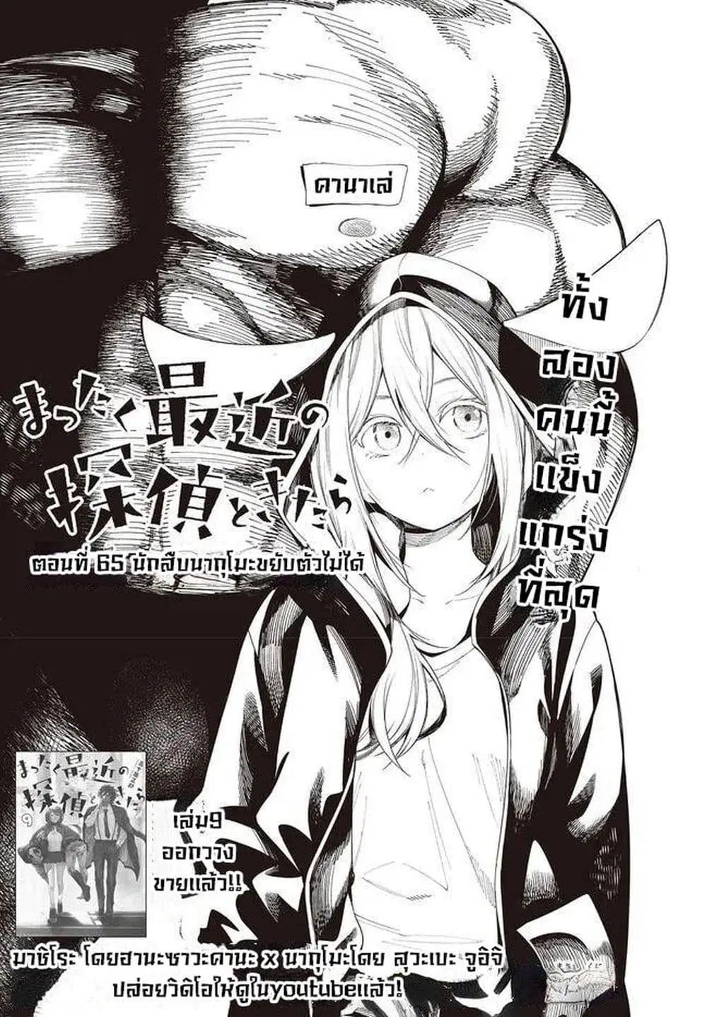 Mattaku Saikin no Tantei to Kitara ตอนที่ 65 หน้า 1