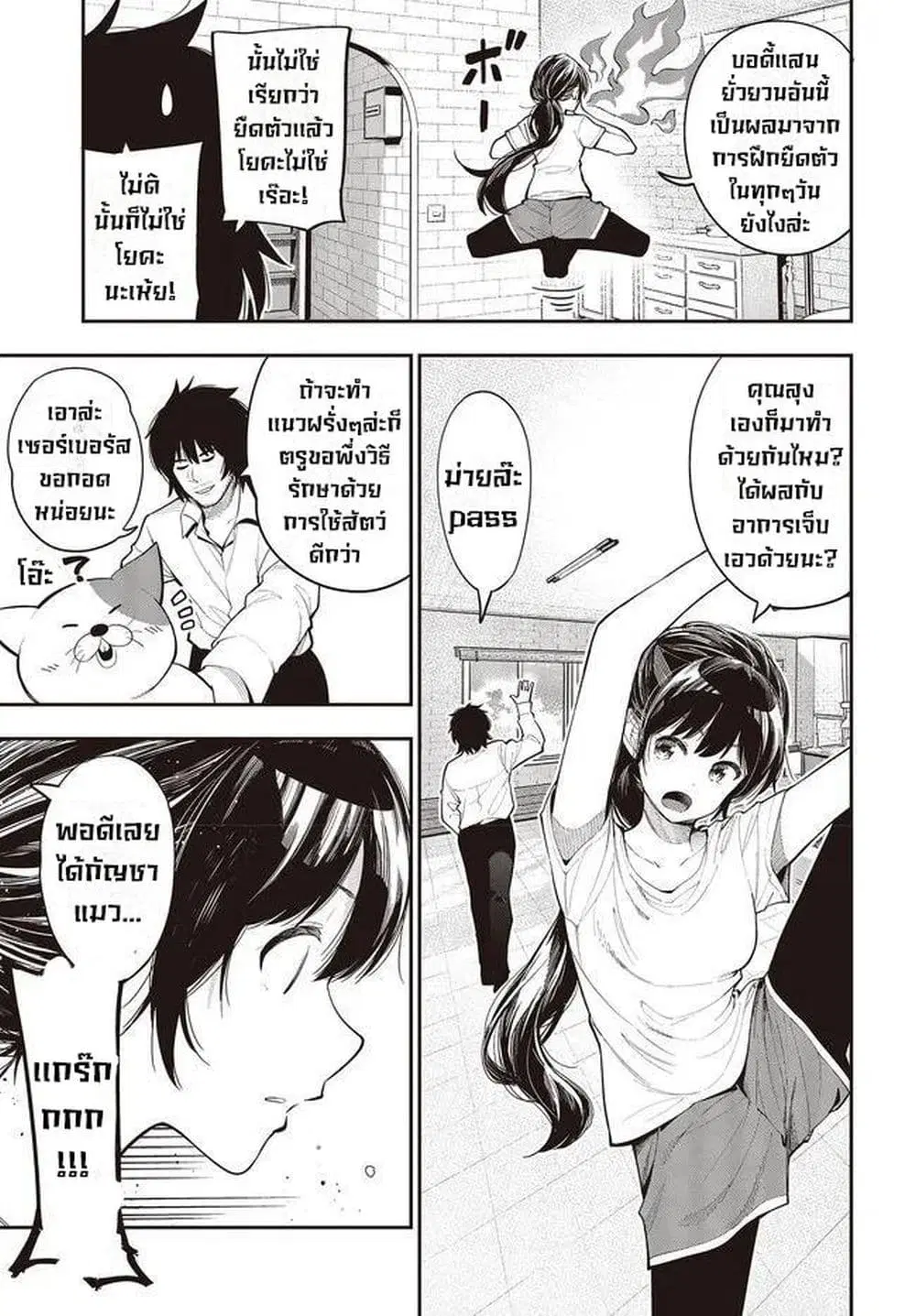 Mattaku Saikin no Tantei to Kitara ตอนที่ 65 หน้า 3