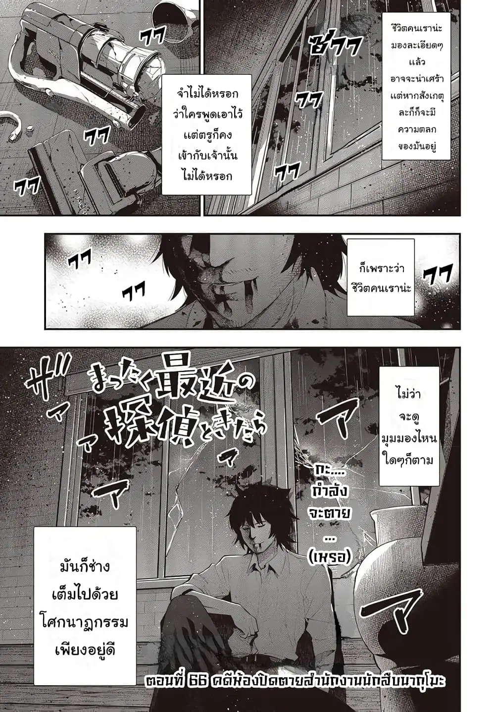 Mattaku Saikin no Tantei to Kitara ตอนที่ 66 หน้า 1