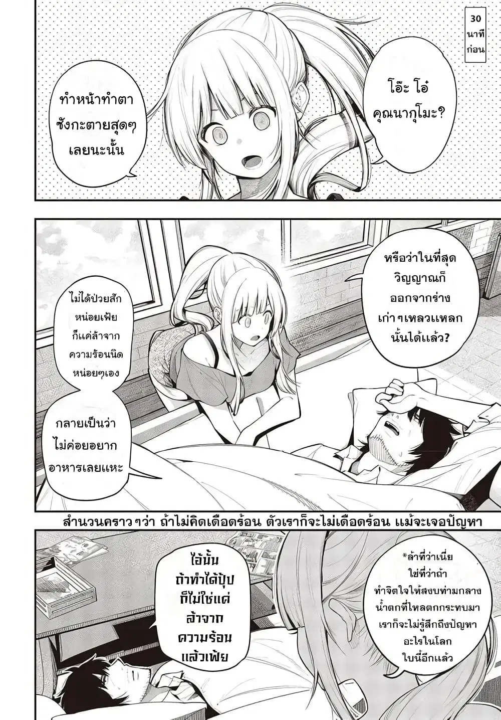 Mattaku Saikin no Tantei to Kitara ตอนที่ 66 หน้า 2