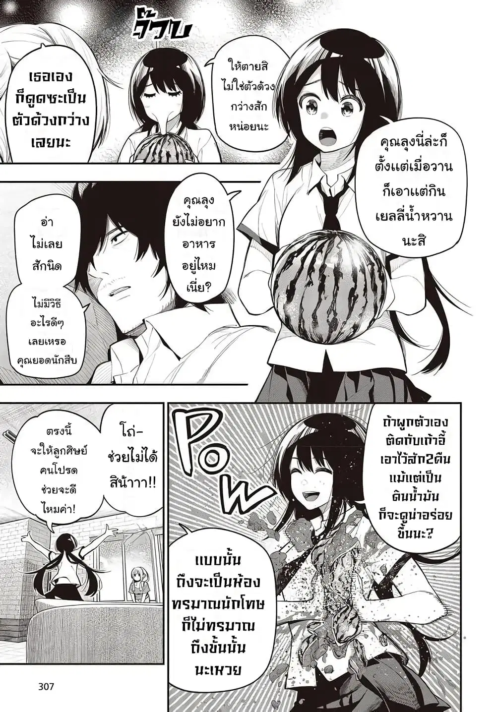 Mattaku Saikin no Tantei to Kitara ตอนที่ 66 หน้า 3