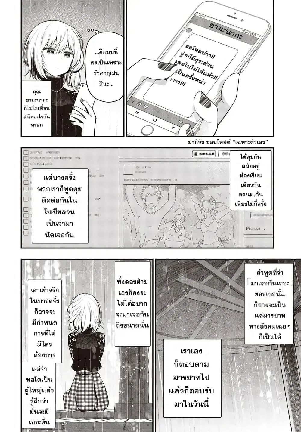 Mattaku Saikin no Tantei to Kitara ตอนที่ 67 หน้า 2