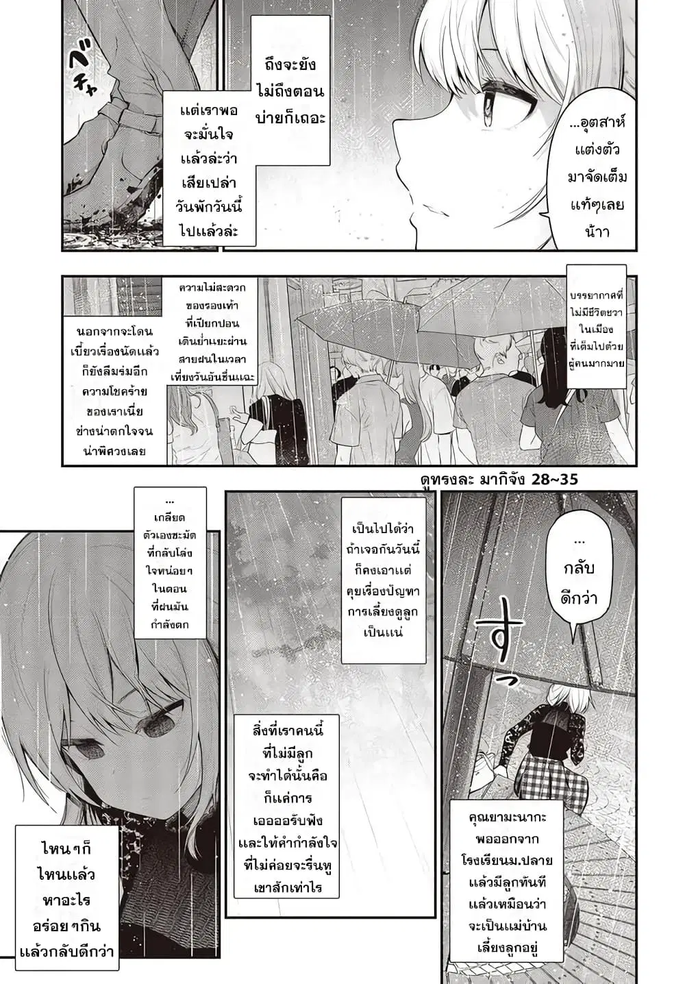 Mattaku Saikin no Tantei to Kitara ตอนที่ 67 หน้า 3