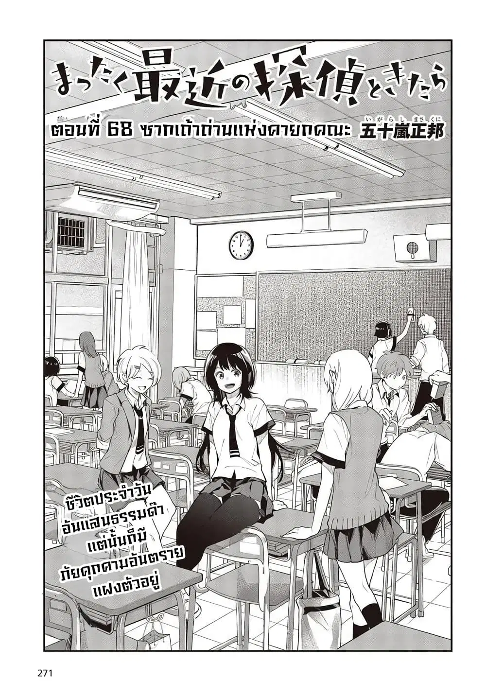 Mattaku Saikin no Tantei to Kitara ตอนที่ 68 หน้า 1