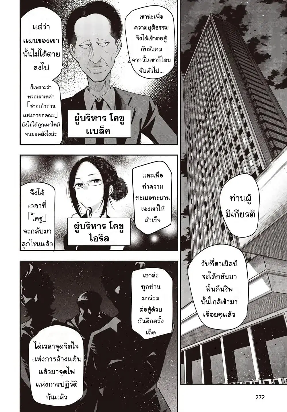 Mattaku Saikin no Tantei to Kitara ตอนที่ 68 หน้า 2