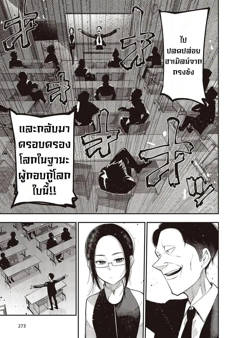 Mattaku Saikin no Tantei to Kitara ตอนที่ 68 หน้า 3