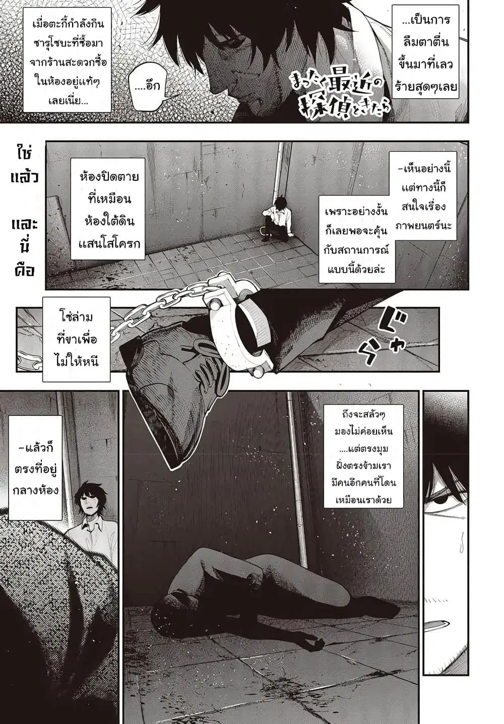 Mattaku Saikin no Tantei to Kitara ตอนที่ 69 หน้า 1