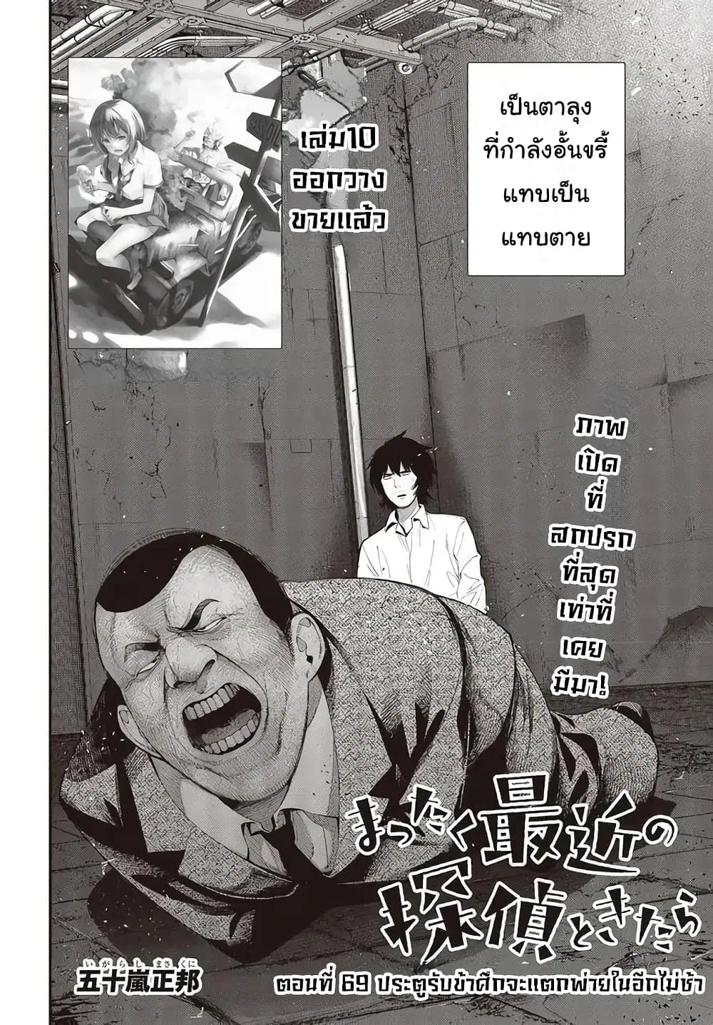 Mattaku Saikin no Tantei to Kitara ตอนที่ 69 หน้า 2