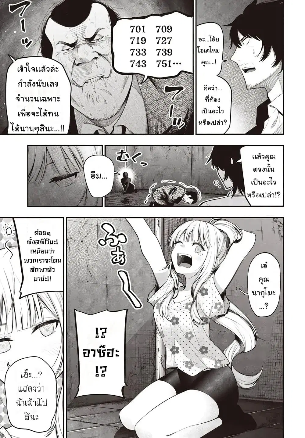 Mattaku Saikin no Tantei to Kitara ตอนที่ 69 หน้า 3