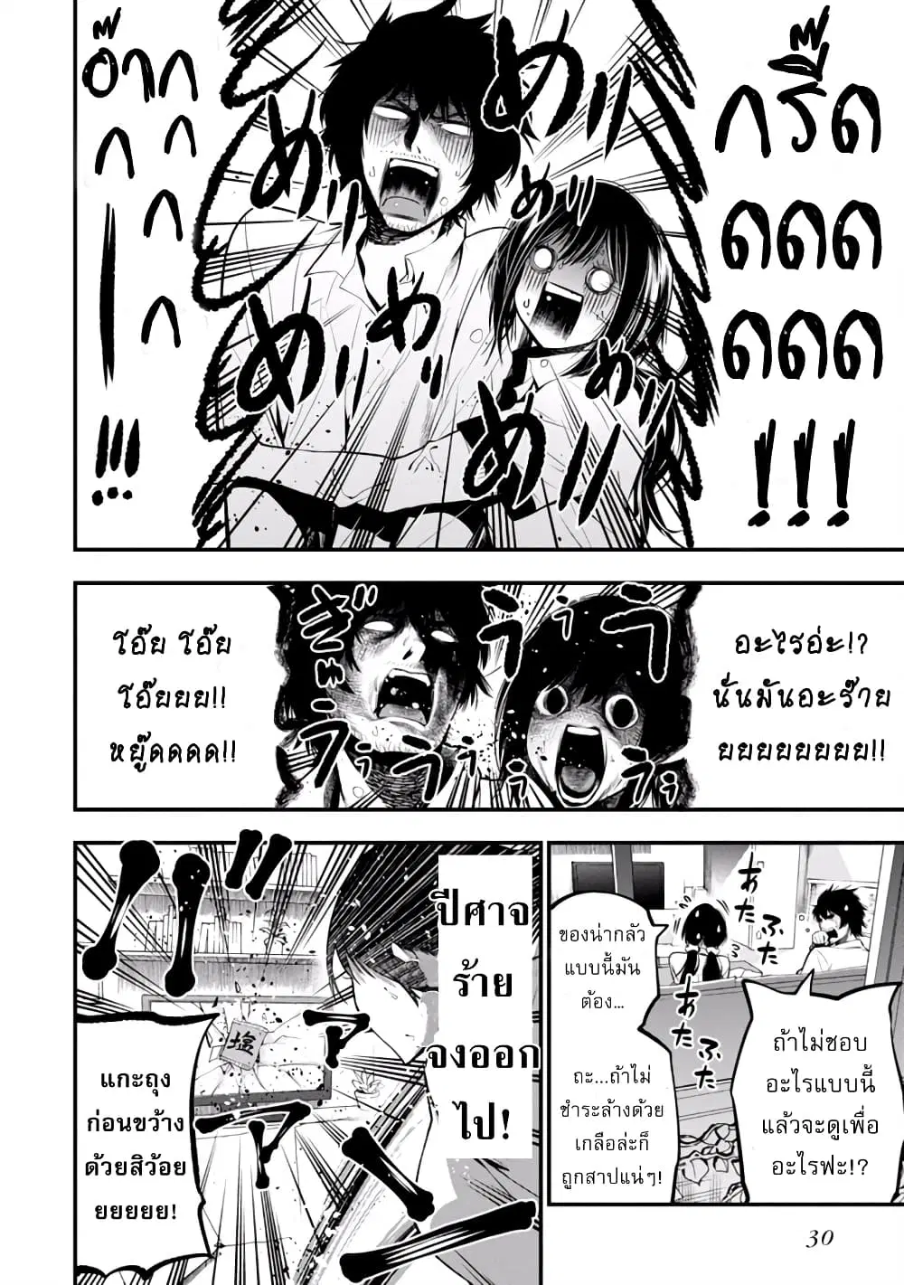 Mattaku Saikin no Tantei to Kitara ตอนที่ 7 หน้า 2