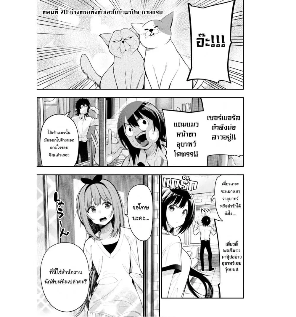 Mattaku Saikin no Tantei to Kitara ตอนที่ 70 หน้า 1