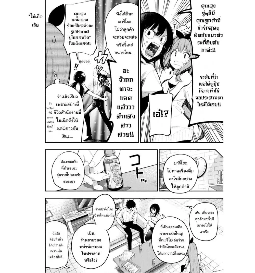 Mattaku Saikin no Tantei to Kitara ตอนที่ 70 หน้า 2