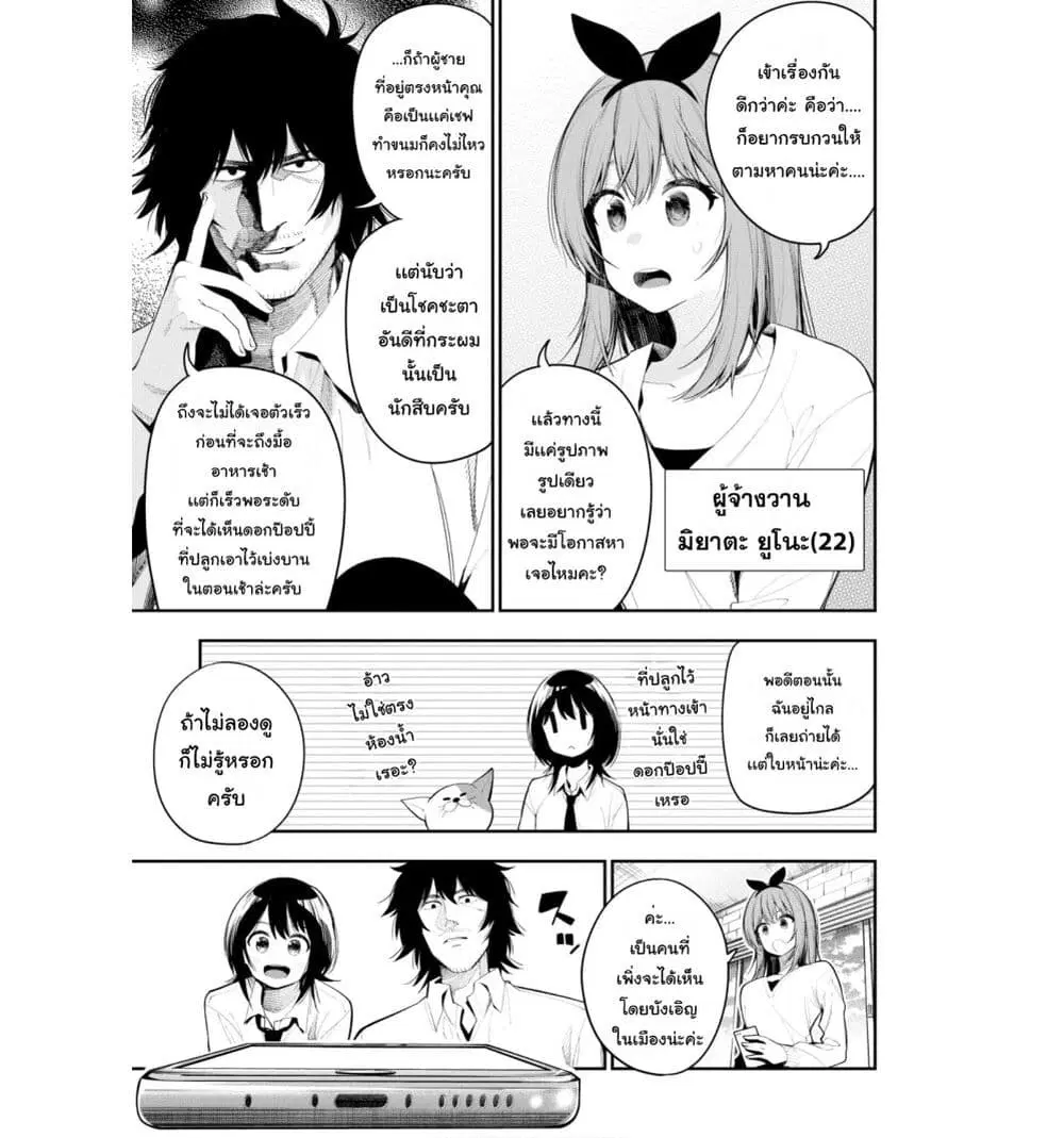 Mattaku Saikin no Tantei to Kitara ตอนที่ 70 หน้า 3