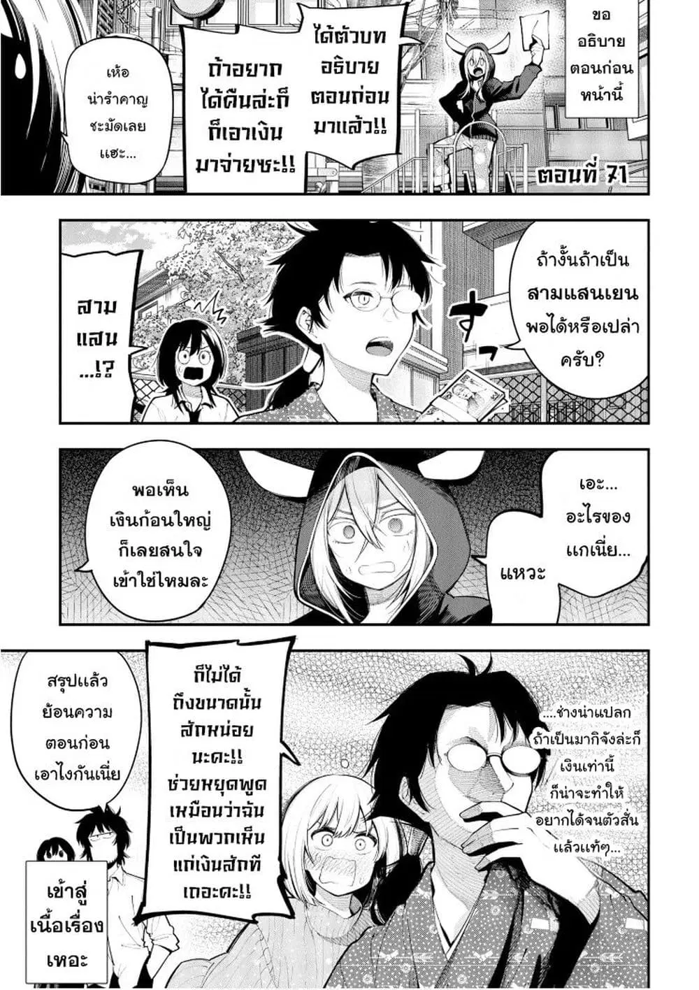 Mattaku Saikin no Tantei to Kitara ตอนที่ 71 หน้า 1