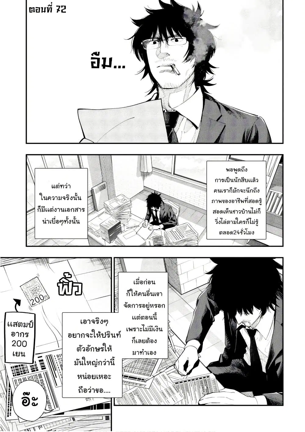 Mattaku Saikin no Tantei to Kitara ตอนที่ 72 หน้า 1