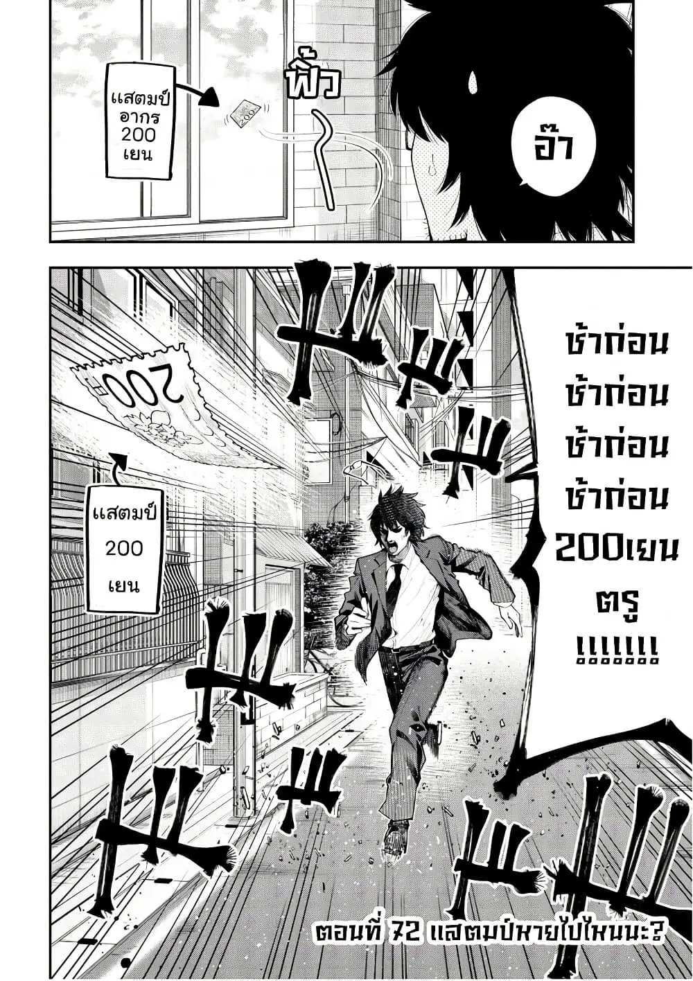 Mattaku Saikin no Tantei to Kitara ตอนที่ 72 หน้า 2
