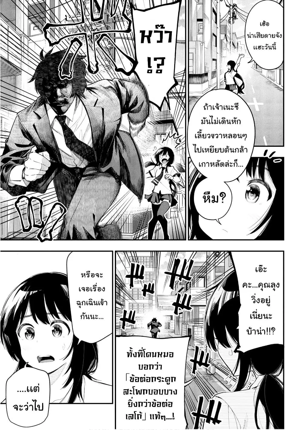 Mattaku Saikin no Tantei to Kitara ตอนที่ 72 หน้า 3