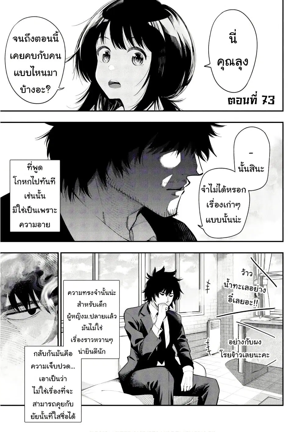 Mattaku Saikin no Tantei to Kitara ตอนที่ 73 หน้า 1