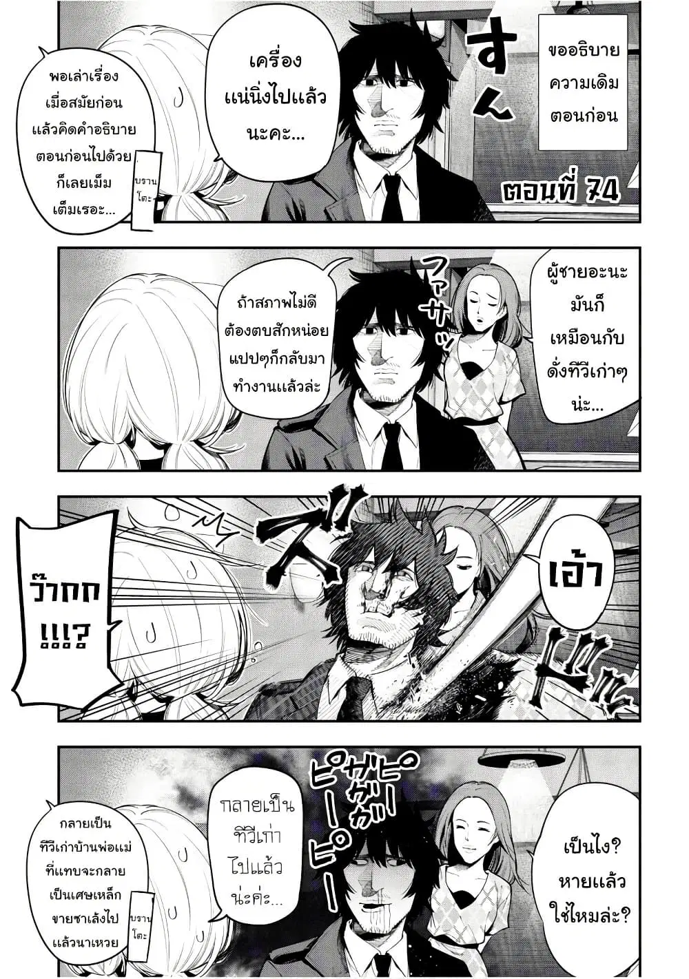 Mattaku Saikin no Tantei to Kitara ตอนที่ 74 หน้า 1