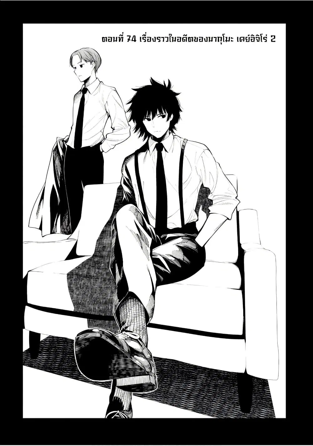 Mattaku Saikin no Tantei to Kitara ตอนที่ 74 หน้า 2