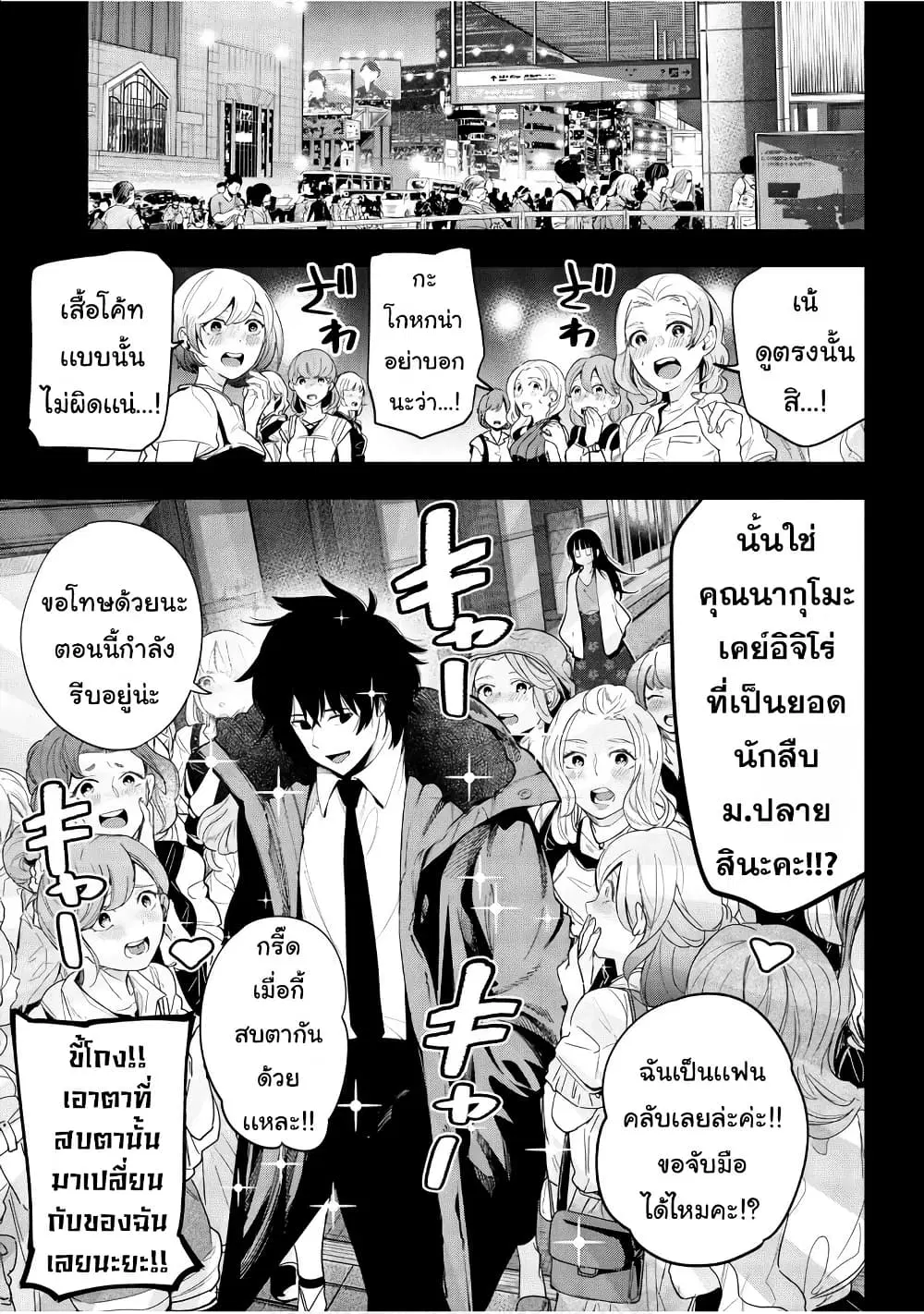 Mattaku Saikin no Tantei to Kitara ตอนที่ 74 หน้า 3