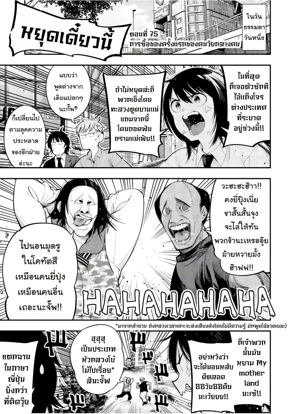 Mattaku Saikin no Tantei to Kitara ตอนที่ 75 หน้า 1