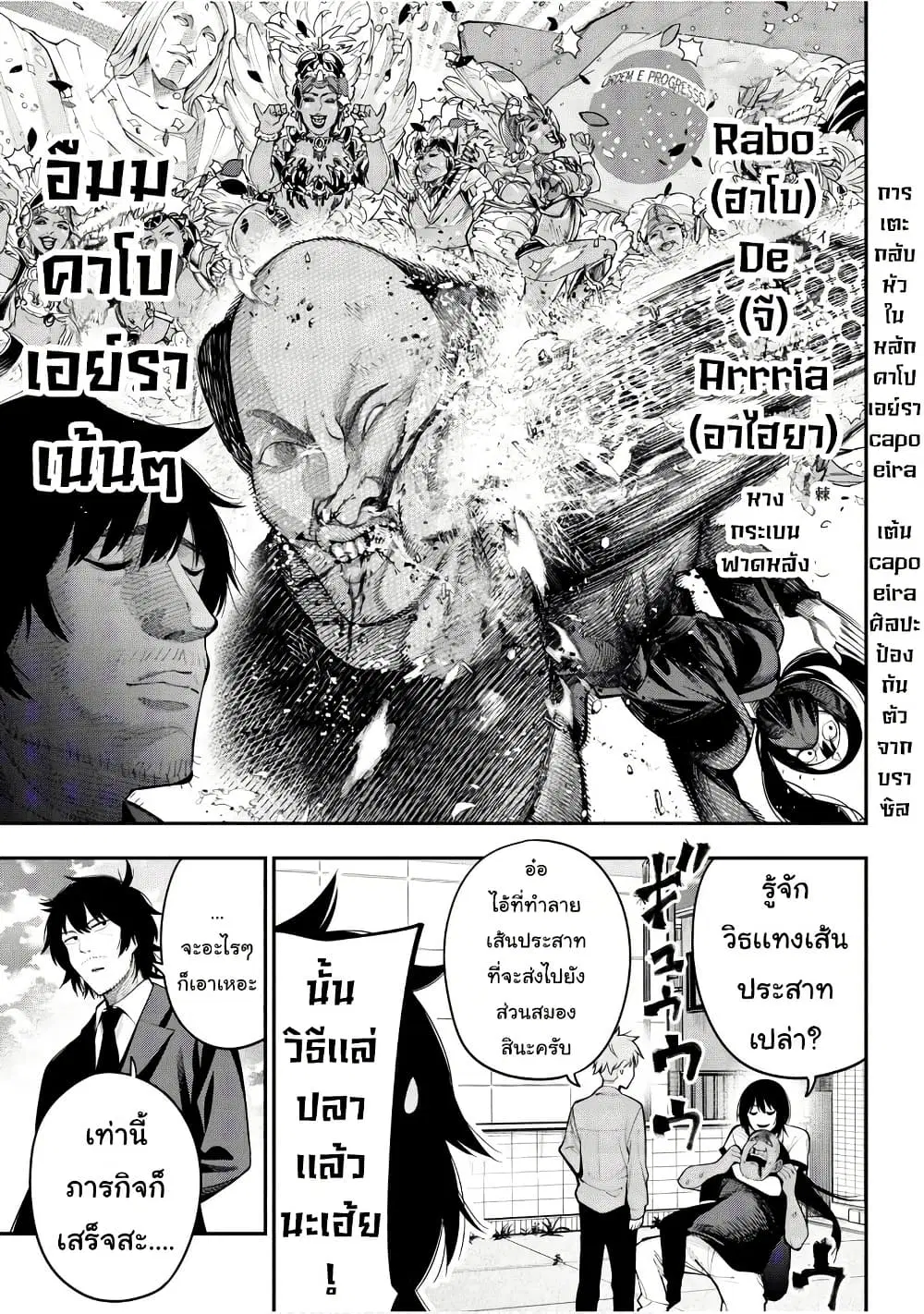 Mattaku Saikin no Tantei to Kitara ตอนที่ 75 หน้า 3