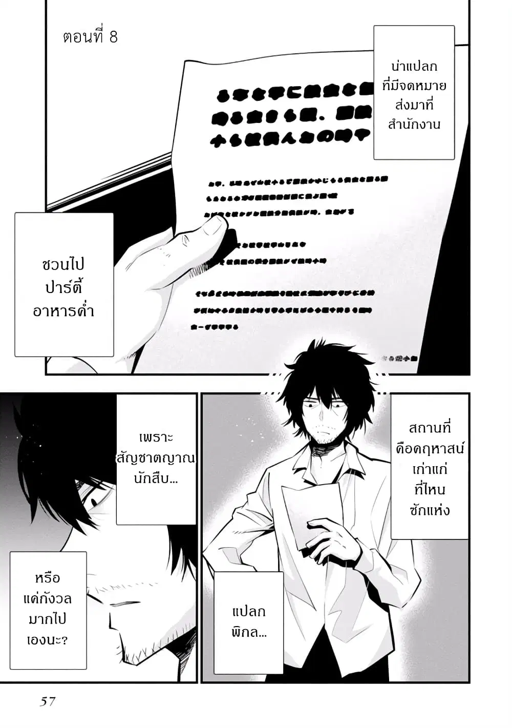 Mattaku Saikin no Tantei to Kitara ตอนที่ 8 หน้า 1