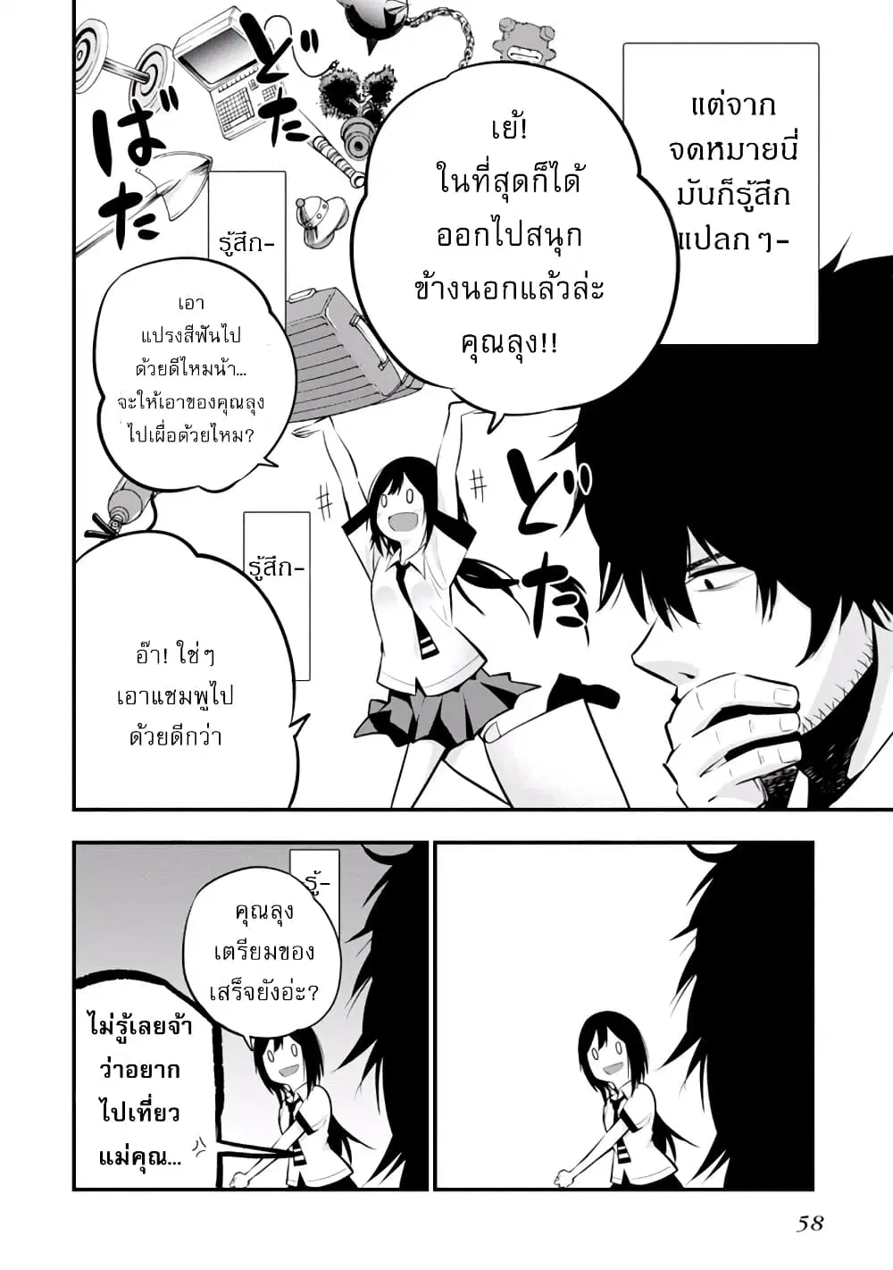 Mattaku Saikin no Tantei to Kitara ตอนที่ 8 หน้า 2
