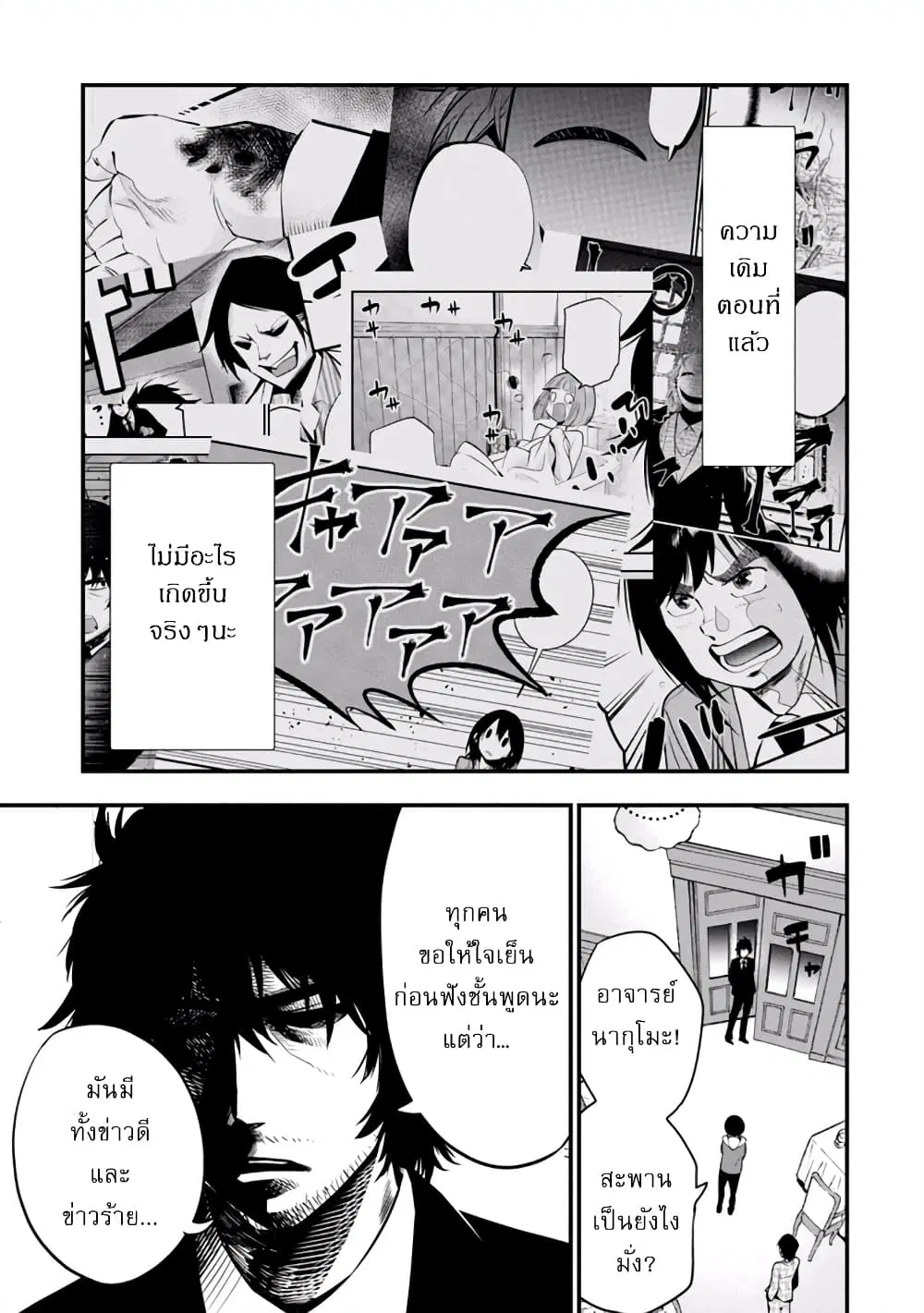 Mattaku Saikin no Tantei to Kitara ตอนที่ 9 หน้า 1