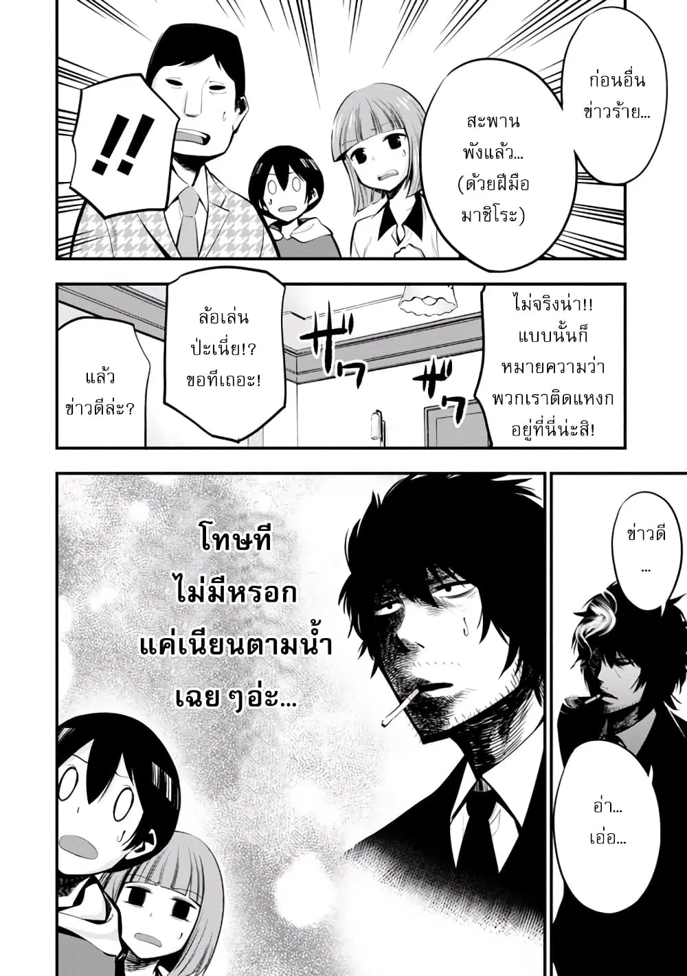 Mattaku Saikin no Tantei to Kitara ตอนที่ 9 หน้า 2