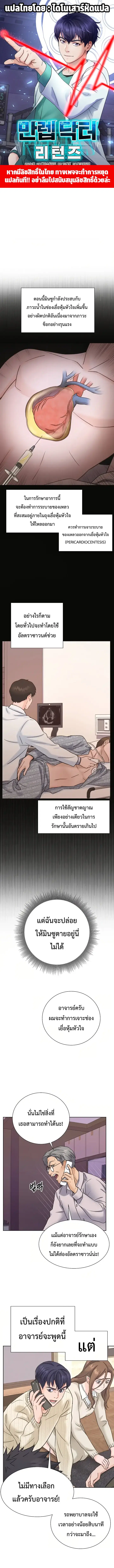 Max Level Doctor Returns ตอนที่ 2 หน้า 1