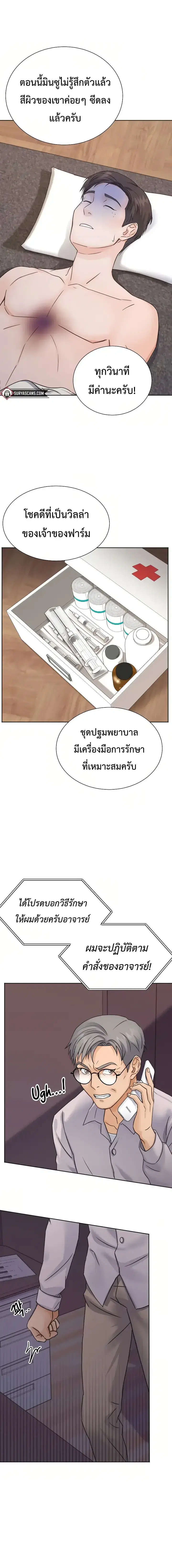 Max Level Doctor Returns ตอนที่ 2 หน้า 2