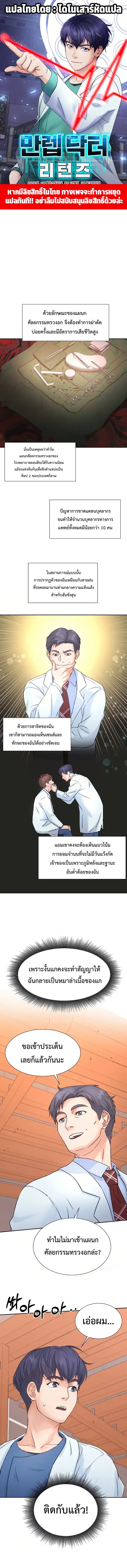 Max Level Doctor Returns ตอนที่ 4 หน้า 1