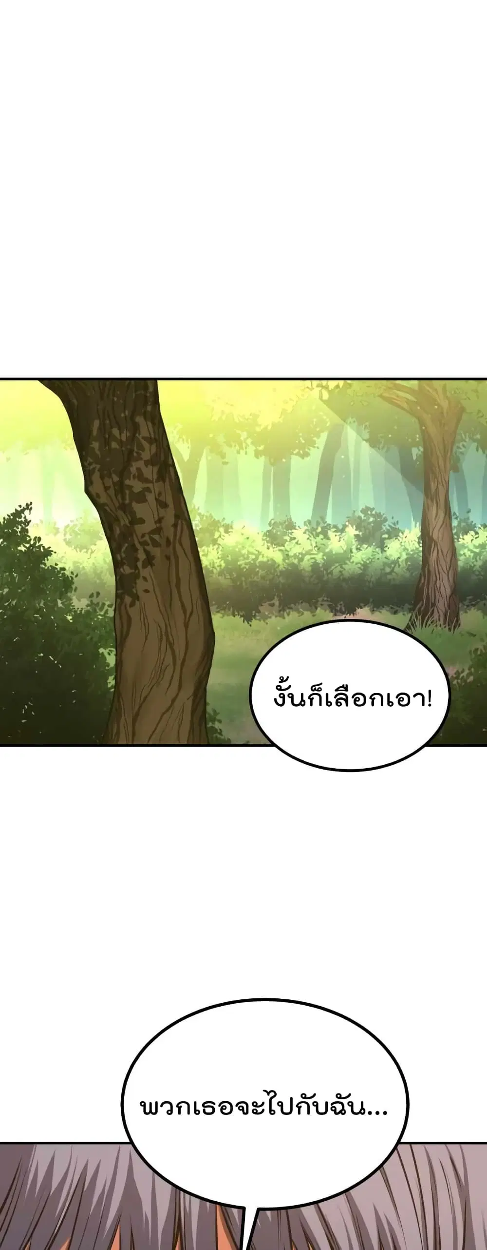 Max Level Knight ตอนที่ 10 หน้า 2