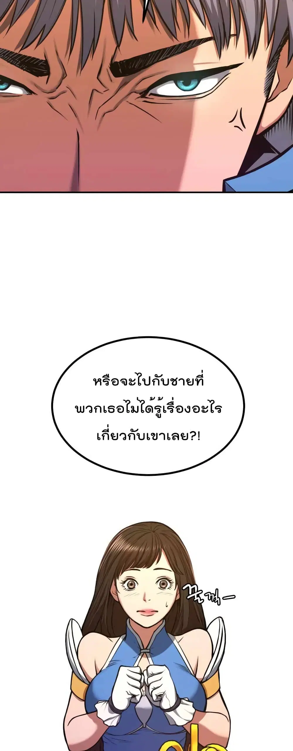 Max Level Knight ตอนที่ 10 หน้า 3