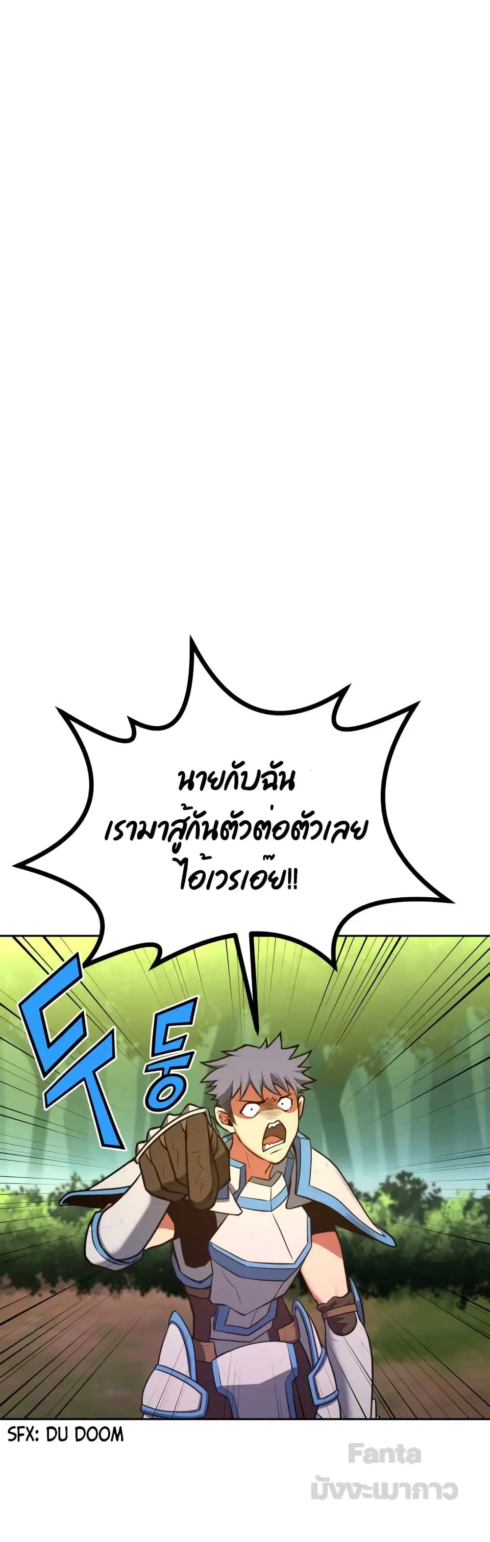 Max Level Knight ตอนที่ 11 หน้า 2