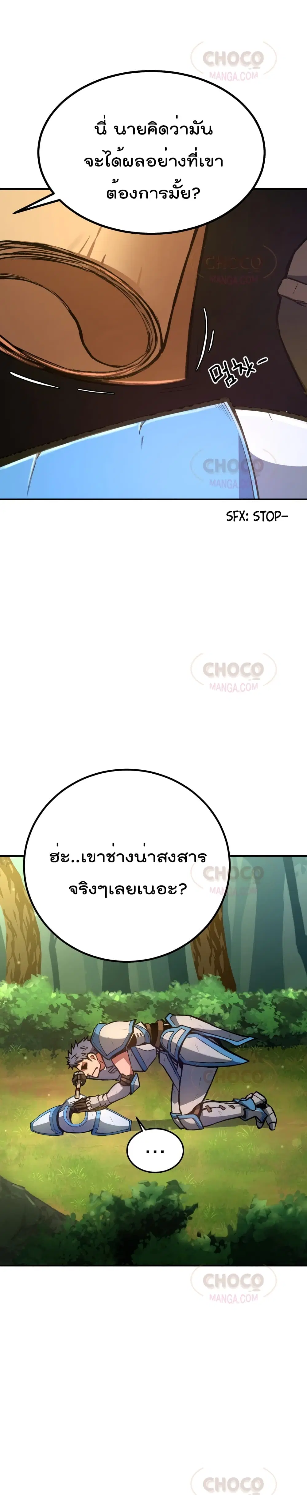 Max Level Knight ตอนที่ 3 หน้า 2